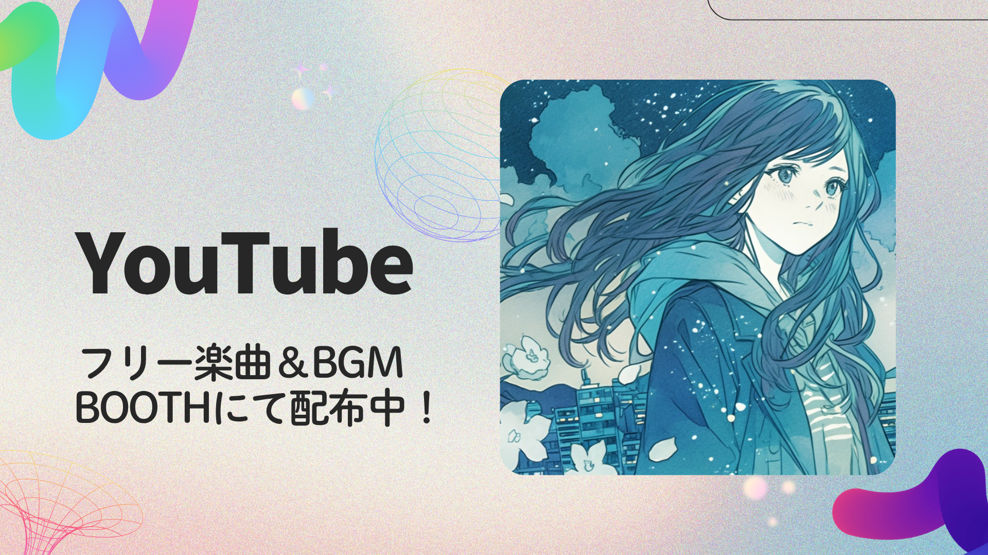 【楽曲】夜明け