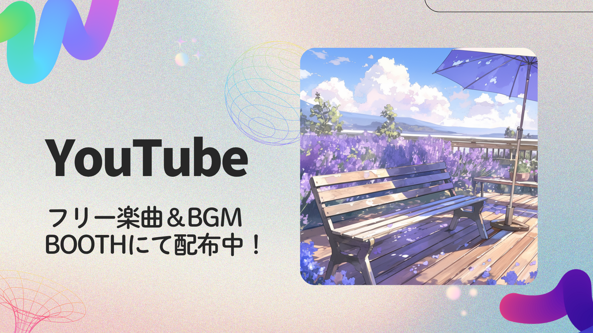 【BGM】日常シーンで使えそうなBGM①
