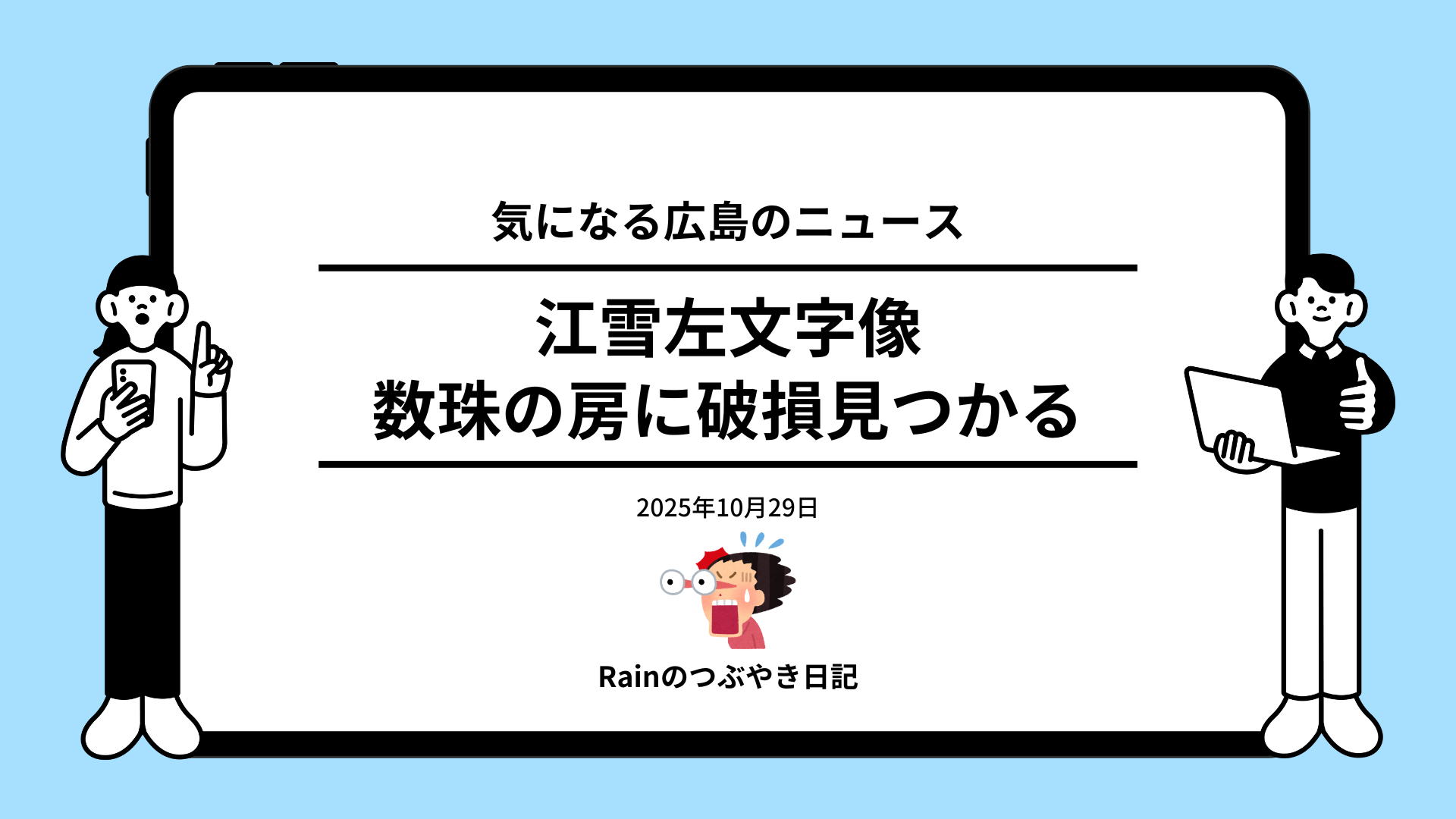 江雪左文字像、数珠の房に破損見つかる